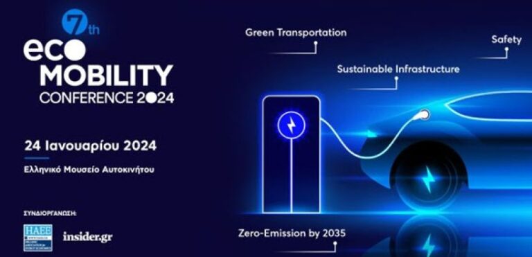 Το 7ο Συνέδριο Ηλεκτροκίνησης στο Ελληνικό Μουσείο Αυτοκινήτου στις 24/1 – Ανακοίνωση Ατζέντας