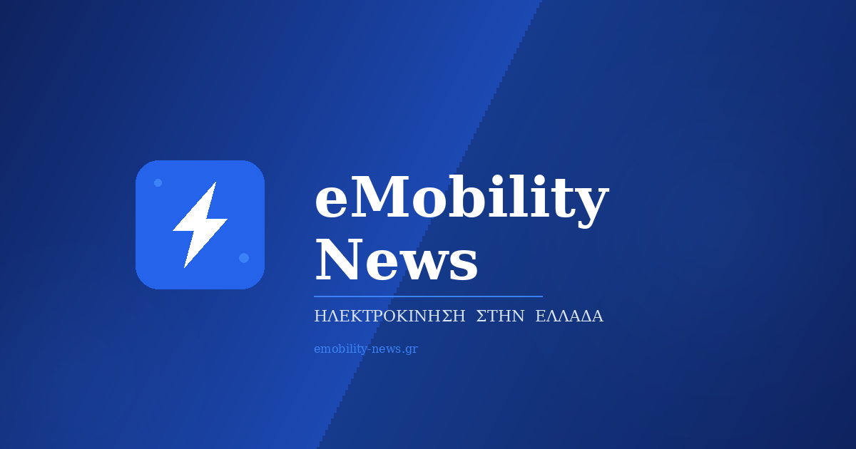 Οι πρωτοβουλίες του ΔΕΔΔΗΕ και ο ρόλος των μέτρων προώθησης της ηλεκτροκίνησης